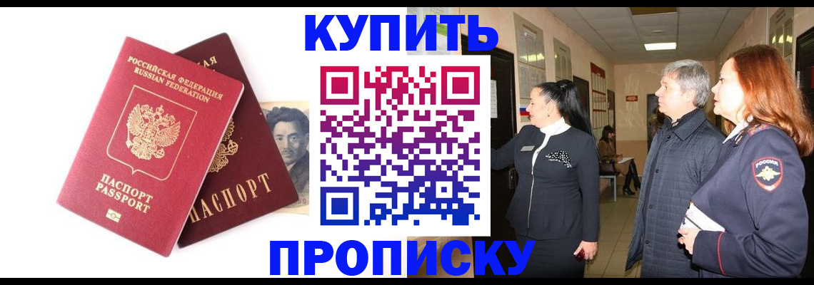 прописка 2025 в Дагестане
