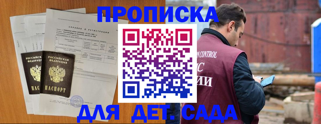 регистрация для дет. сада в Дагестане